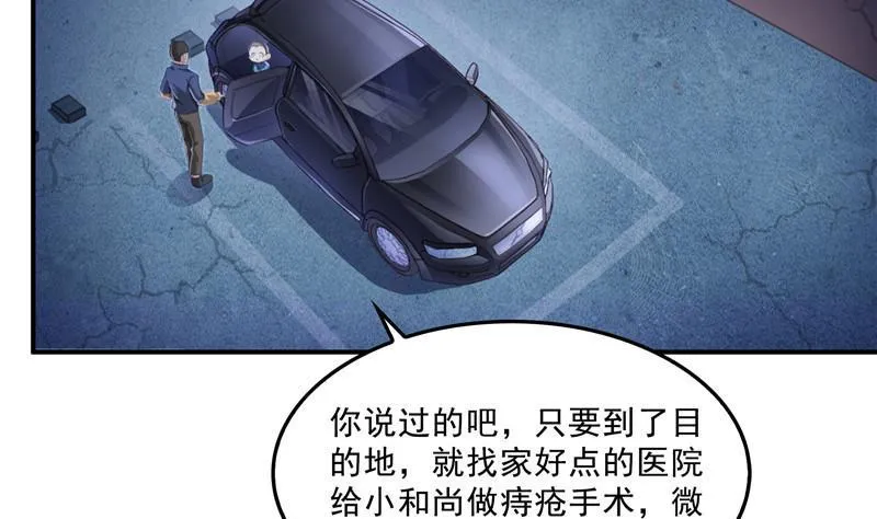 第138话 催眠气体过期了？ 第68页