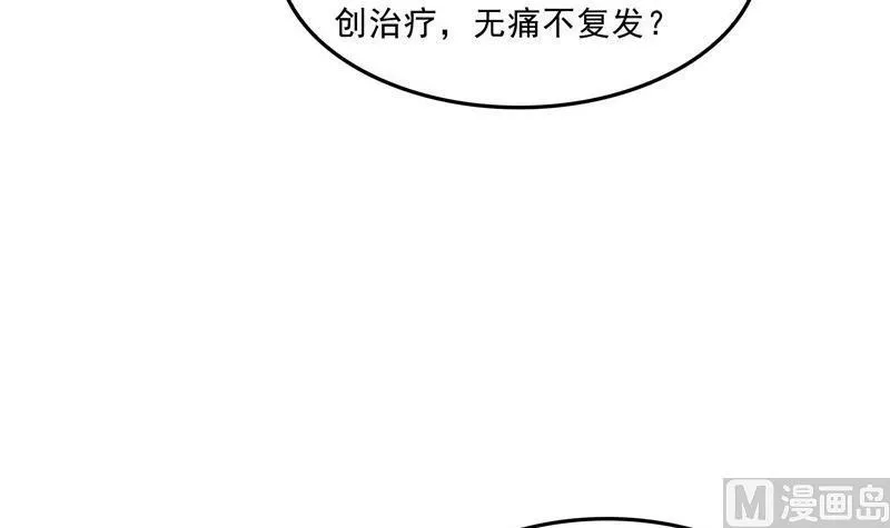 第138话 催眠气体过期了？ 第69页