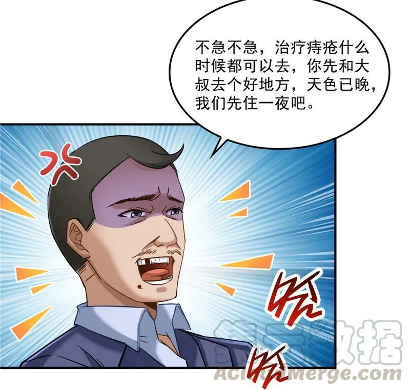 第138话 催眠气体过期了？ 第70页