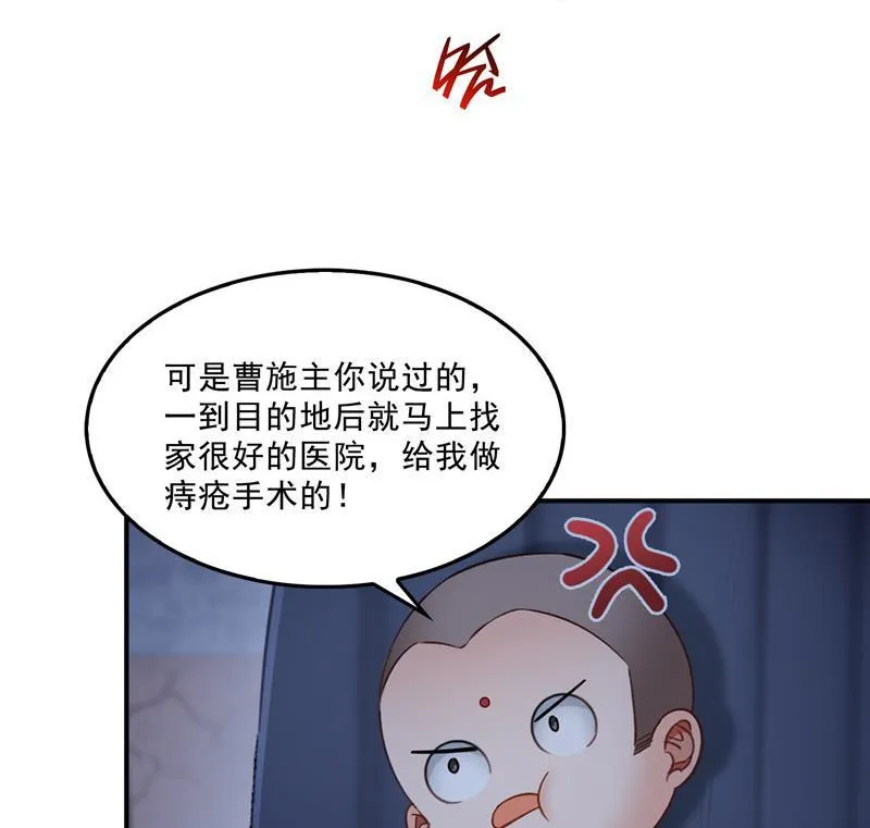第138话 催眠气体过期了？ 第71页