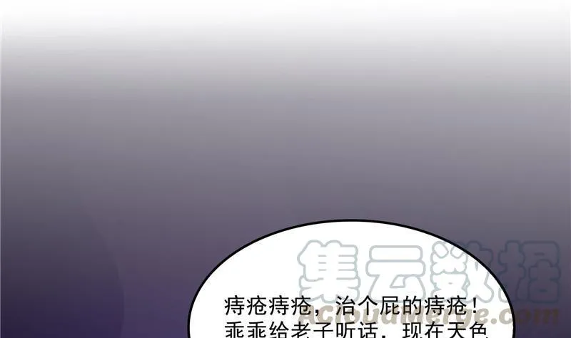 第138话 催眠气体过期了？ 第73页