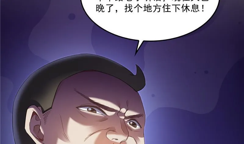 第138话 催眠气体过期了？ 第74页