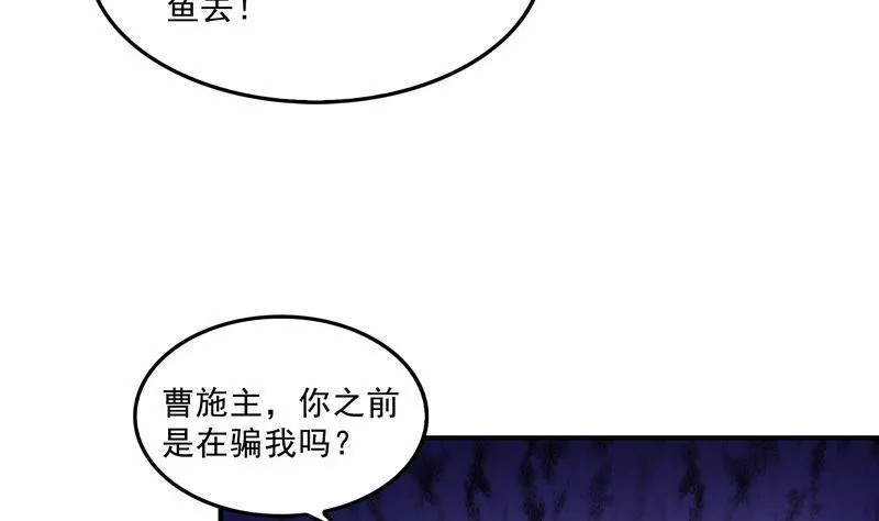 第138话 催眠气体过期了？ 第77页
