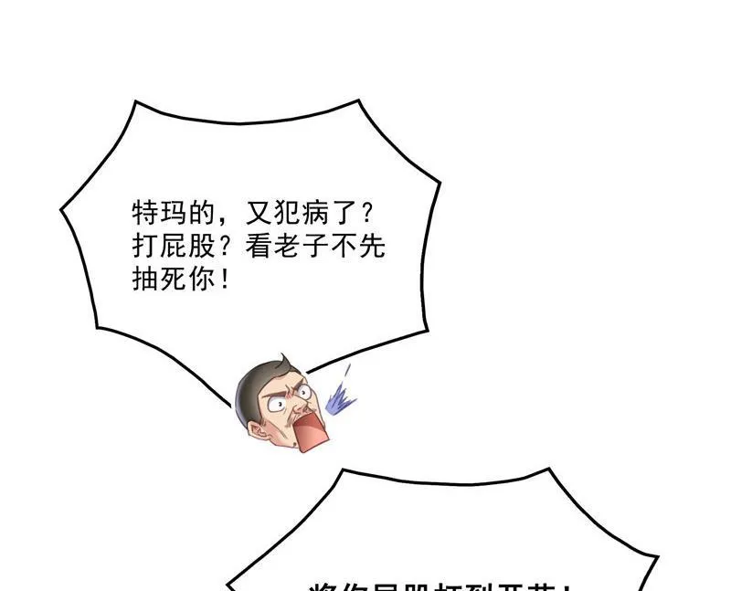 第138话 催眠气体过期了？ 第80页