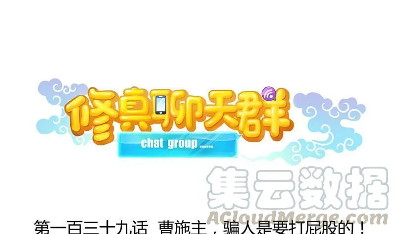139 曹施主，骗人是要打屁股的 第1页