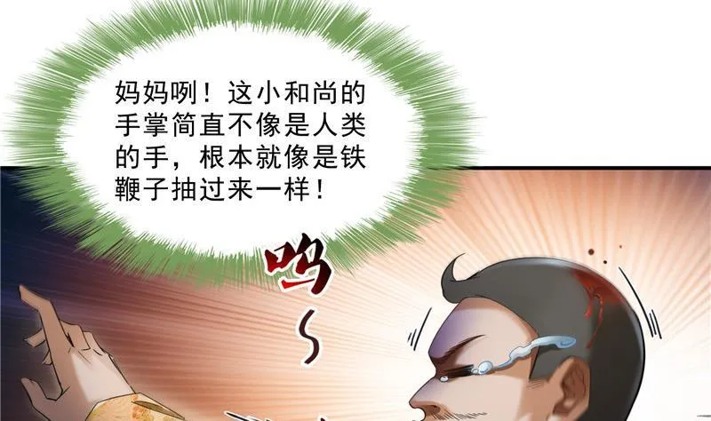 139 曹施主，骗人是要打屁股的 第17页