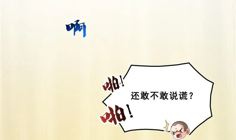139 曹施主，骗人是要打屁股的 第20页