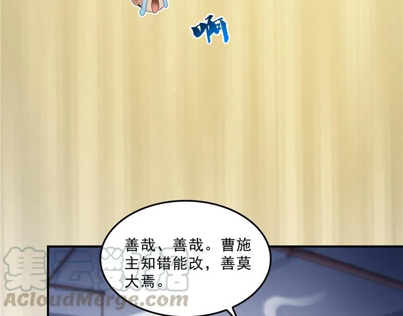 139 曹施主，骗人是要打屁股的 第22页