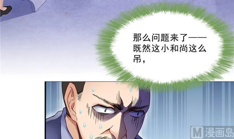 139 曹施主，骗人是要打屁股的 第30页