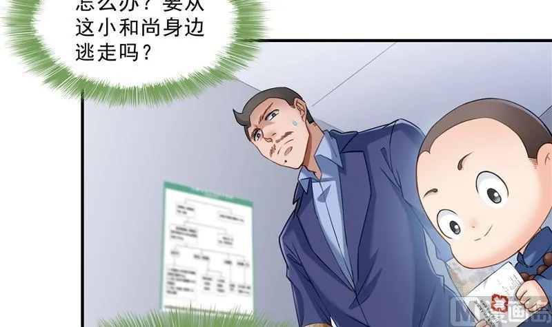 139 曹施主，骗人是要打屁股的 第33页