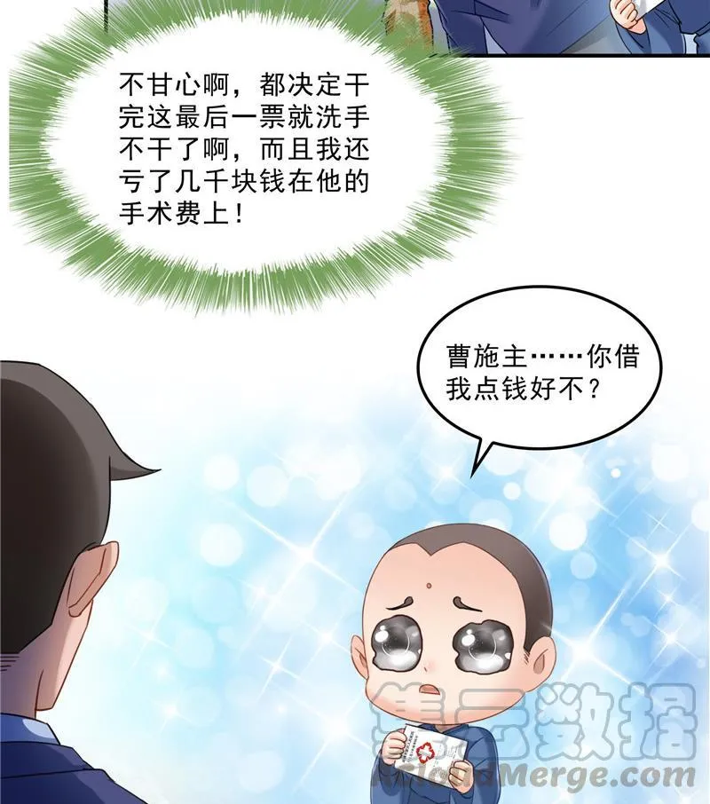 139 曹施主，骗人是要打屁股的 第34页