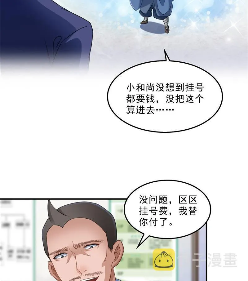 139 曹施主，骗人是要打屁股的 第35页