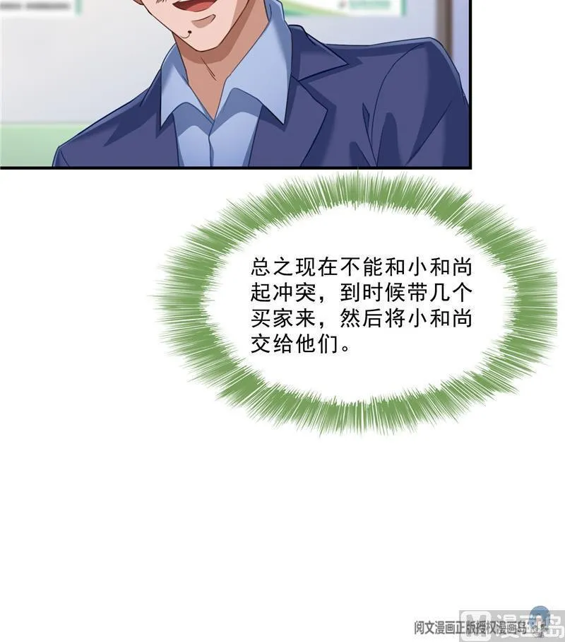 139 曹施主，骗人是要打屁股的 第36页