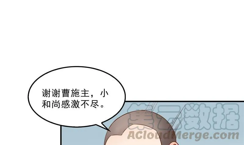 139 曹施主，骗人是要打屁股的 第37页