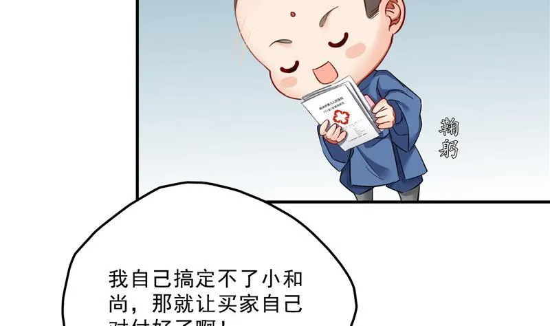 139 曹施主，骗人是要打屁股的 第38页