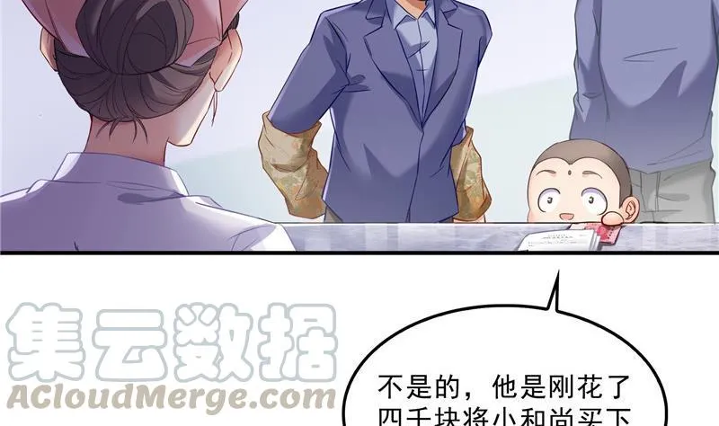 139 曹施主，骗人是要打屁股的 第43页