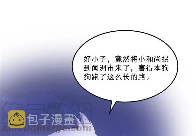 139 曹施主，骗人是要打屁股的 第61页