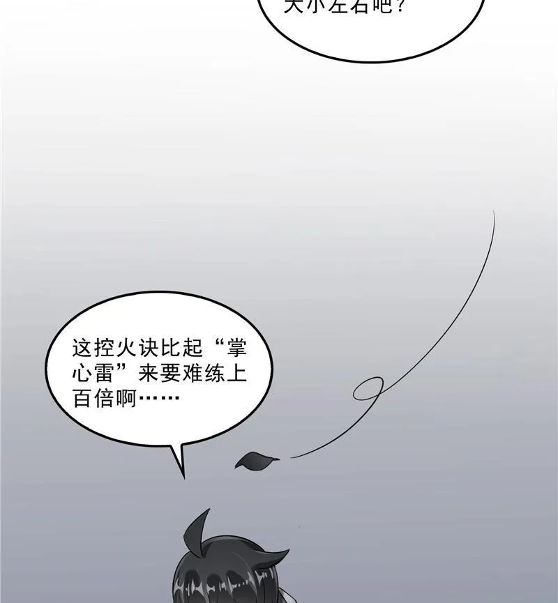 139 曹施主，骗人是要打屁股的 第71页