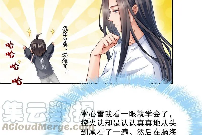 139 曹施主，骗人是要打屁股的 第79页