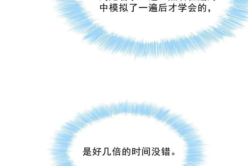 139 曹施主，骗人是要打屁股的 第80页