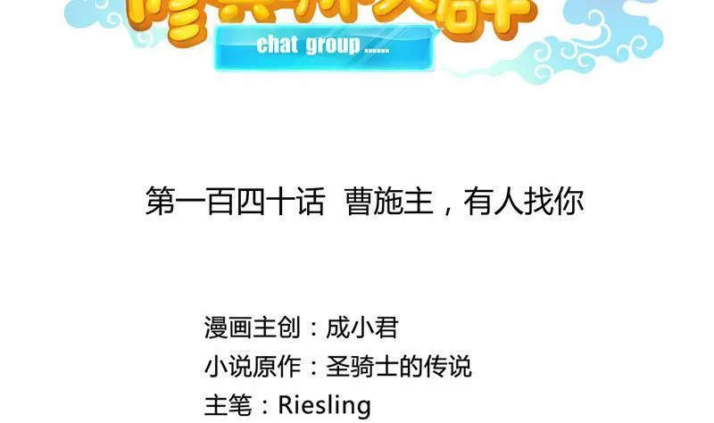 第140话 曹施主，有人找你 第2页