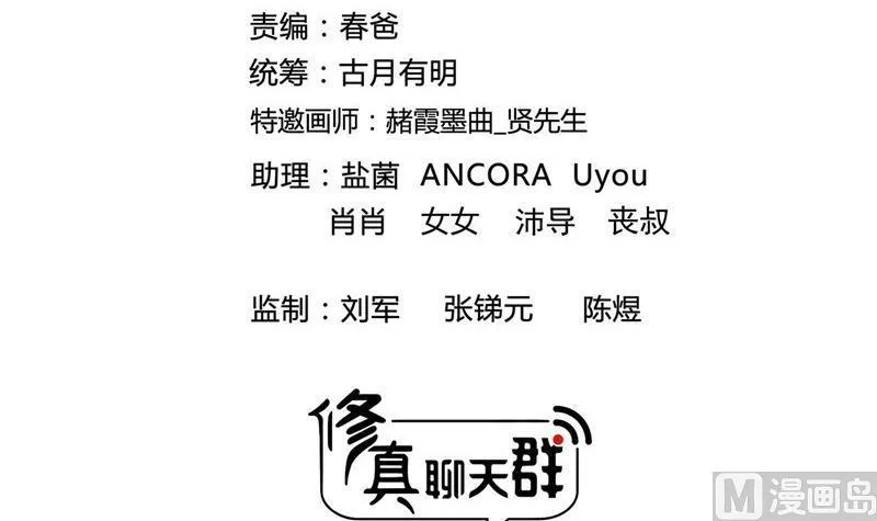 第140话 曹施主，有人找你 第3页
