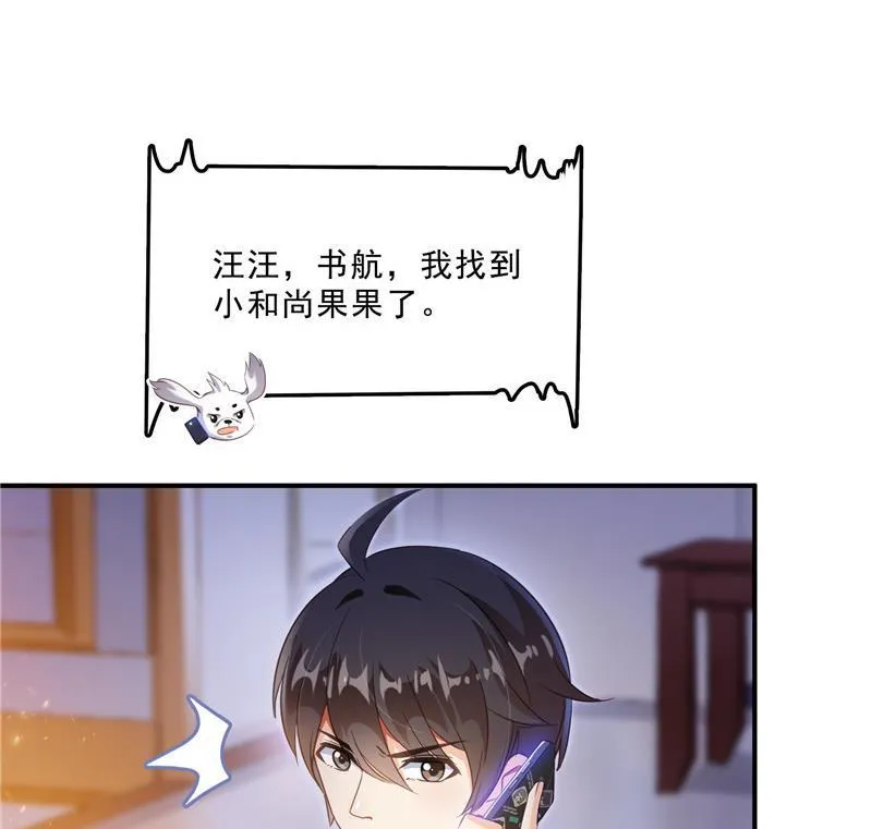 第140话 曹施主，有人找你 第11页