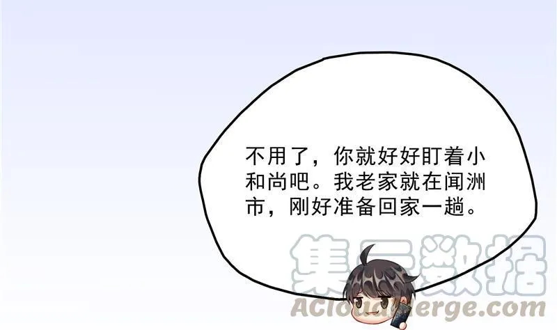 第140话 曹施主，有人找你 第16页