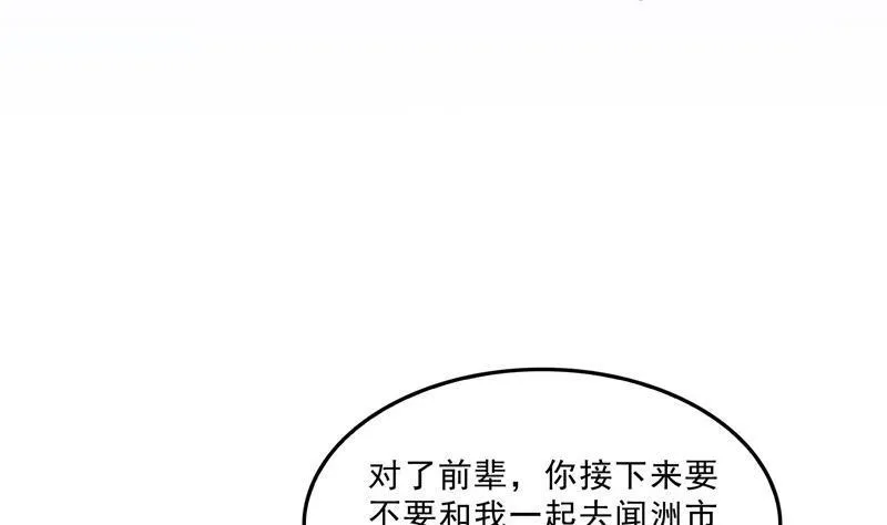 第140话 曹施主，有人找你 第17页