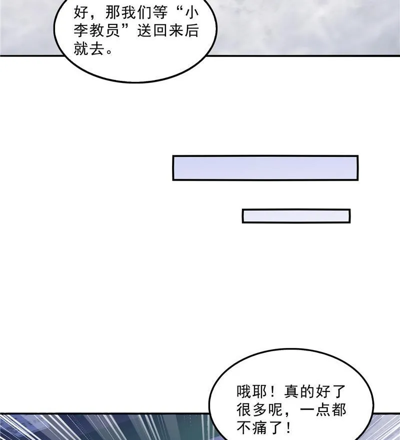 第140话 曹施主，有人找你 第23页