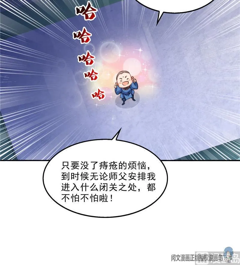 第140话 曹施主，有人找你 第24页