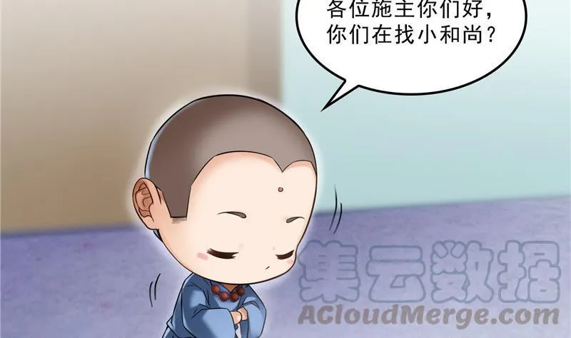 第140话 曹施主，有人找你 第28页