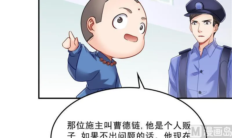 第140话 曹施主，有人找你 第33页