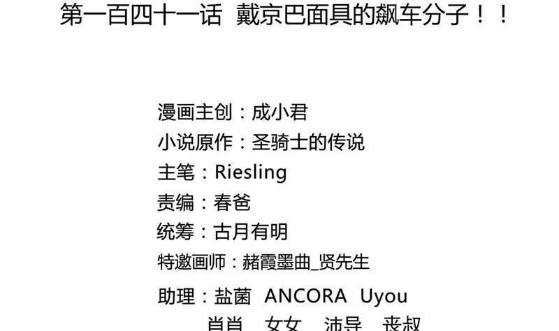 141 戴京巴面具的飙车分子！ 第2页