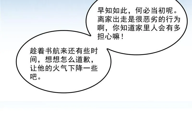 141 戴京巴面具的飙车分子！ 第29页