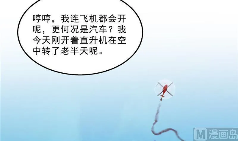 141 戴京巴面具的飙车分子！ 第33页