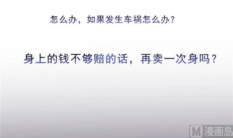 141 戴京巴面具的飙车分子！ 第45页