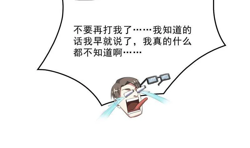 141 戴京巴面具的飙车分子！ 第50页