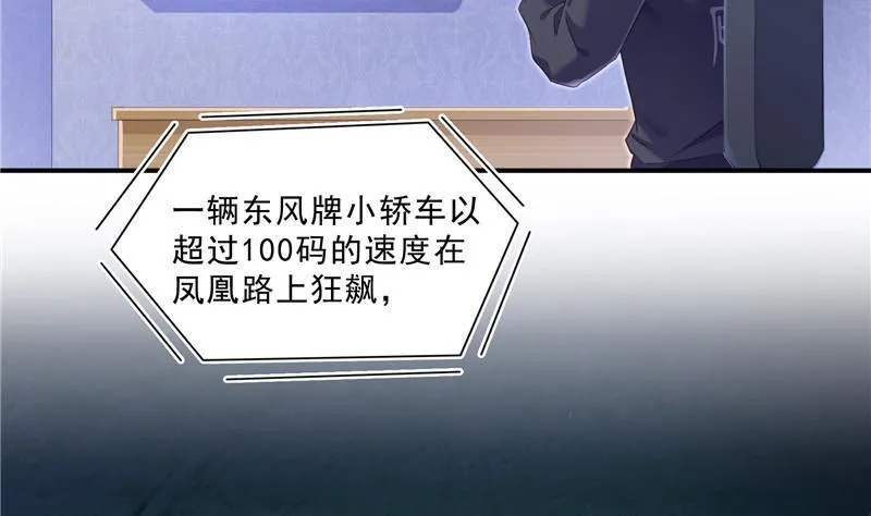 141 戴京巴面具的飙车分子！ 第68页