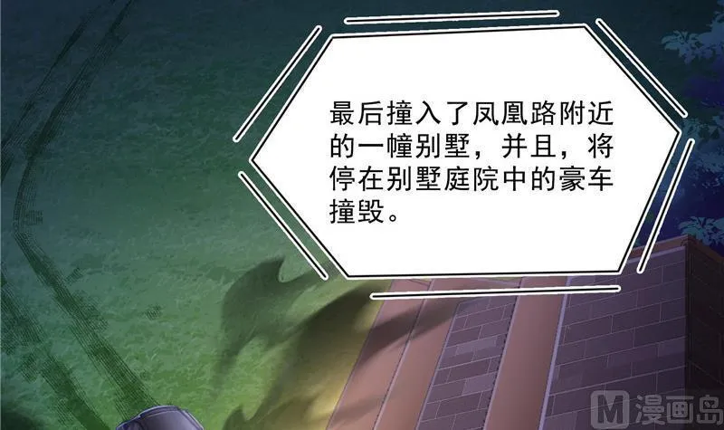 141 戴京巴面具的飙车分子！ 第69页