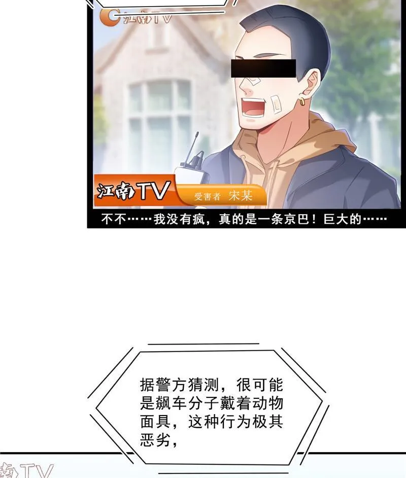 141 戴京巴面具的飙车分子！ 第71页