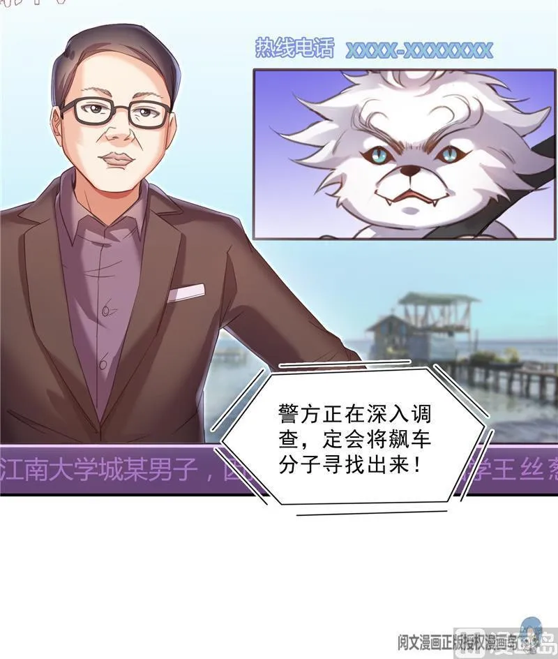 141 戴京巴面具的飙车分子！ 第72页