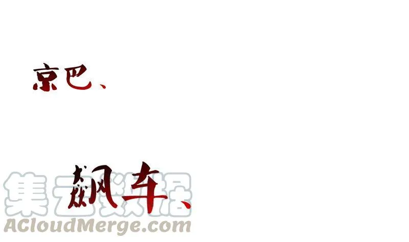 141 戴京巴面具的飙车分子！ 第73页