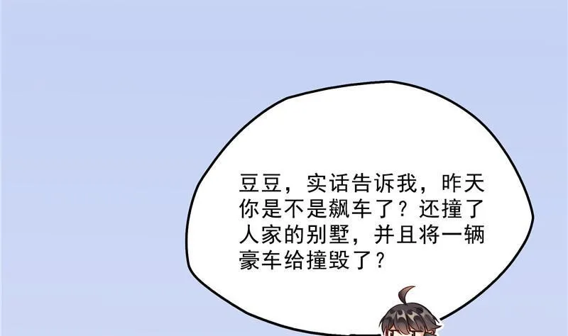 141 戴京巴面具的飙车分子！ 第80页