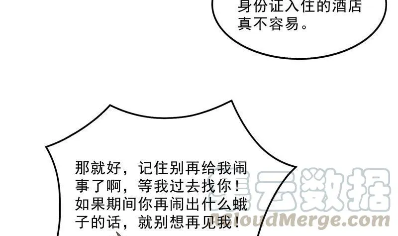 141 戴京巴面具的飙车分子！ 第88页