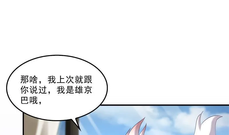 第142话 白马青衫少年郎又来 第5页