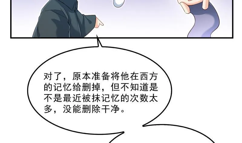 第142话 白马青衫少年郎又来 第29页