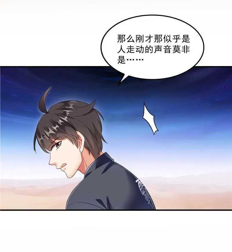 第142话 白马青衫少年郎又来 第50页