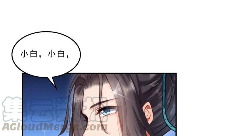 第142话 白马青衫少年郎又来 第52页