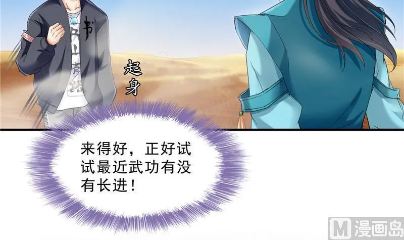 第142话 白马青衫少年郎又来 第57页